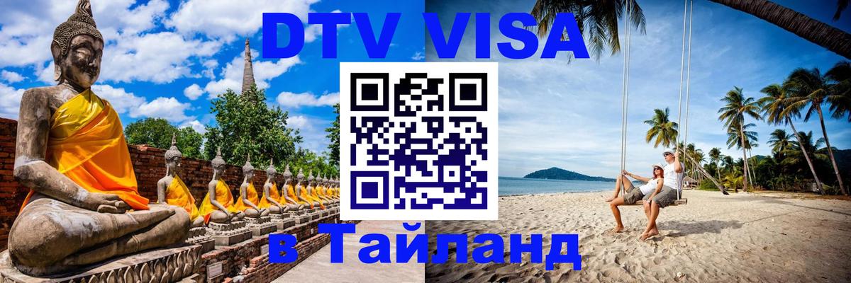 Стоимость и условия DTV визы — оформление в Таиланд под ключ - Рейкьявик 